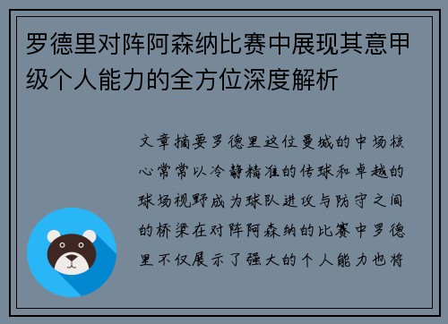 罗德里对阵阿森纳比赛中展现其意甲级个人能力的全方位深度解析