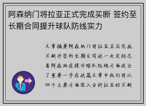 阿森纳门将拉亚正式完成买断 签约至长期合同提升球队防线实力